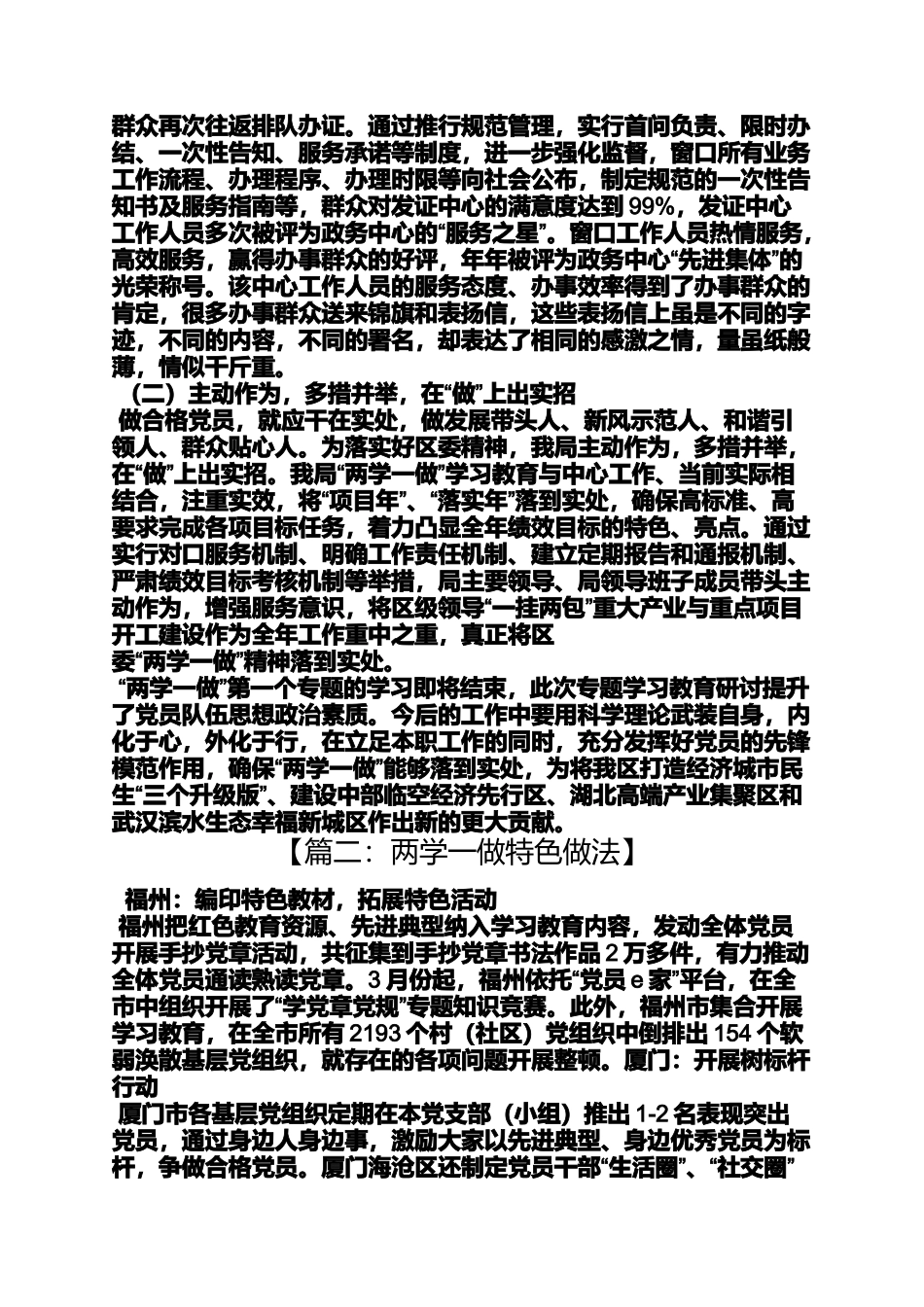 关于两学一做特色亮点_第3页