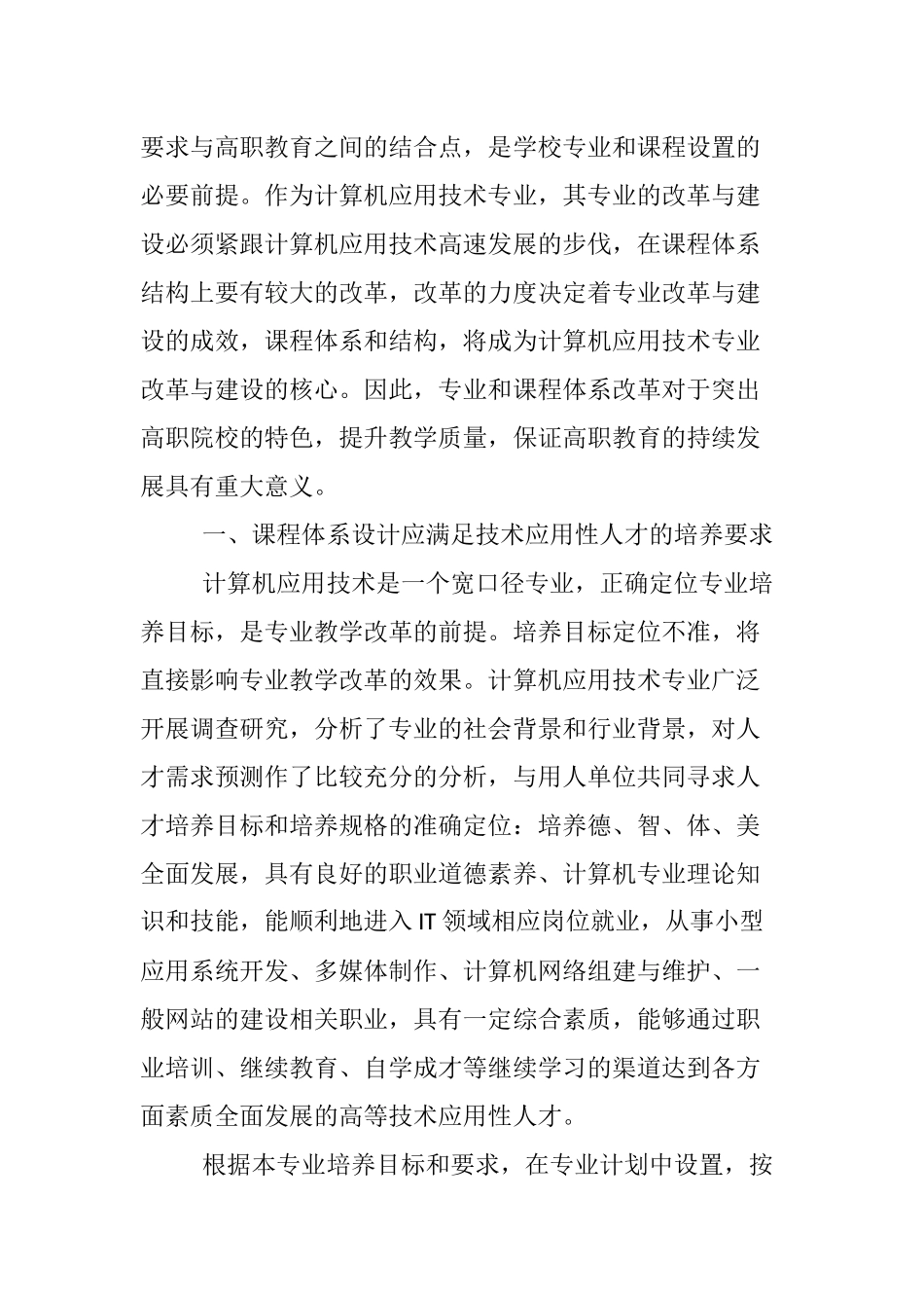 关于高职计算机应用技术课程体系的开发_第2页