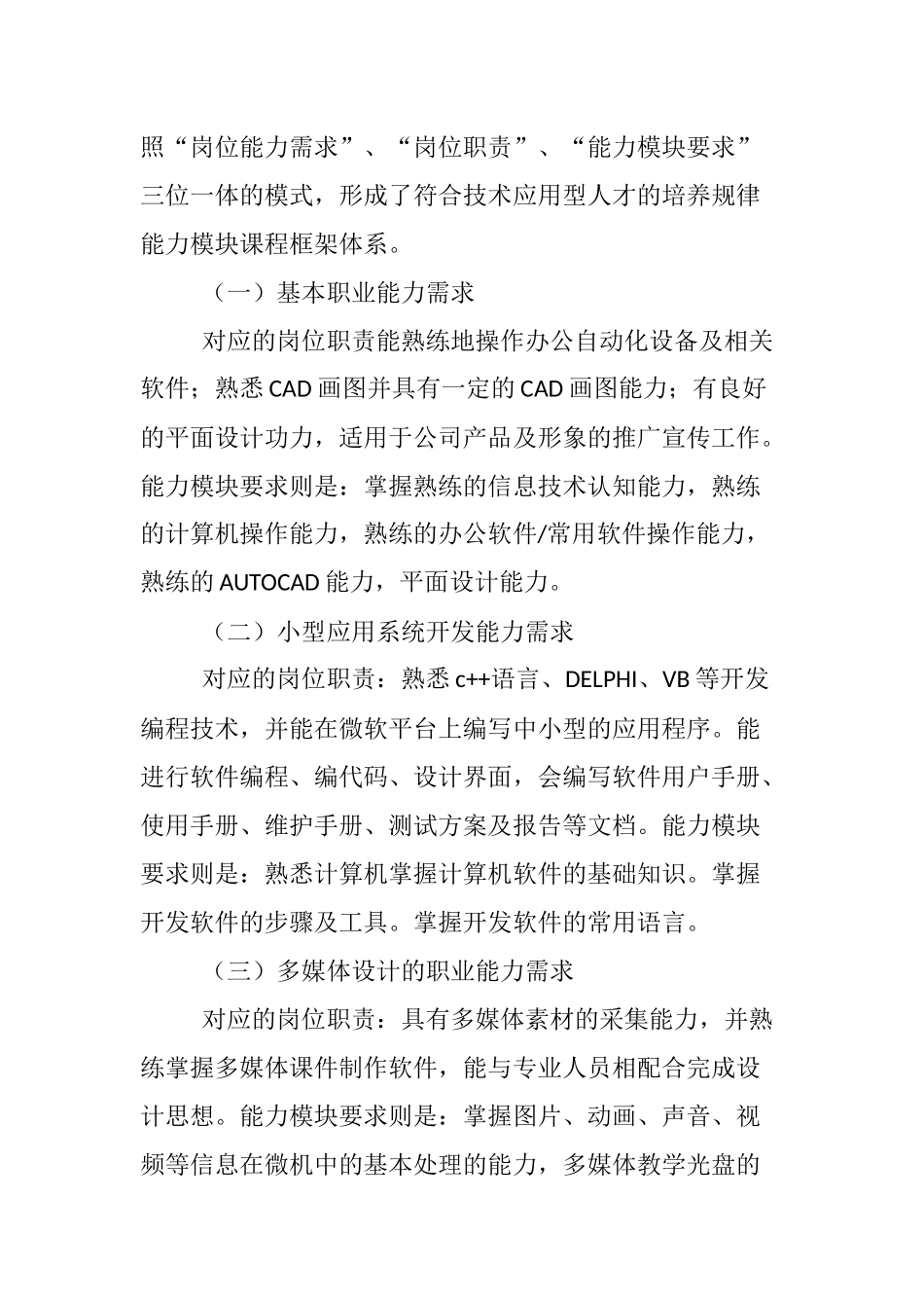 关于高职计算机应用技术课程体系的开发_第3页