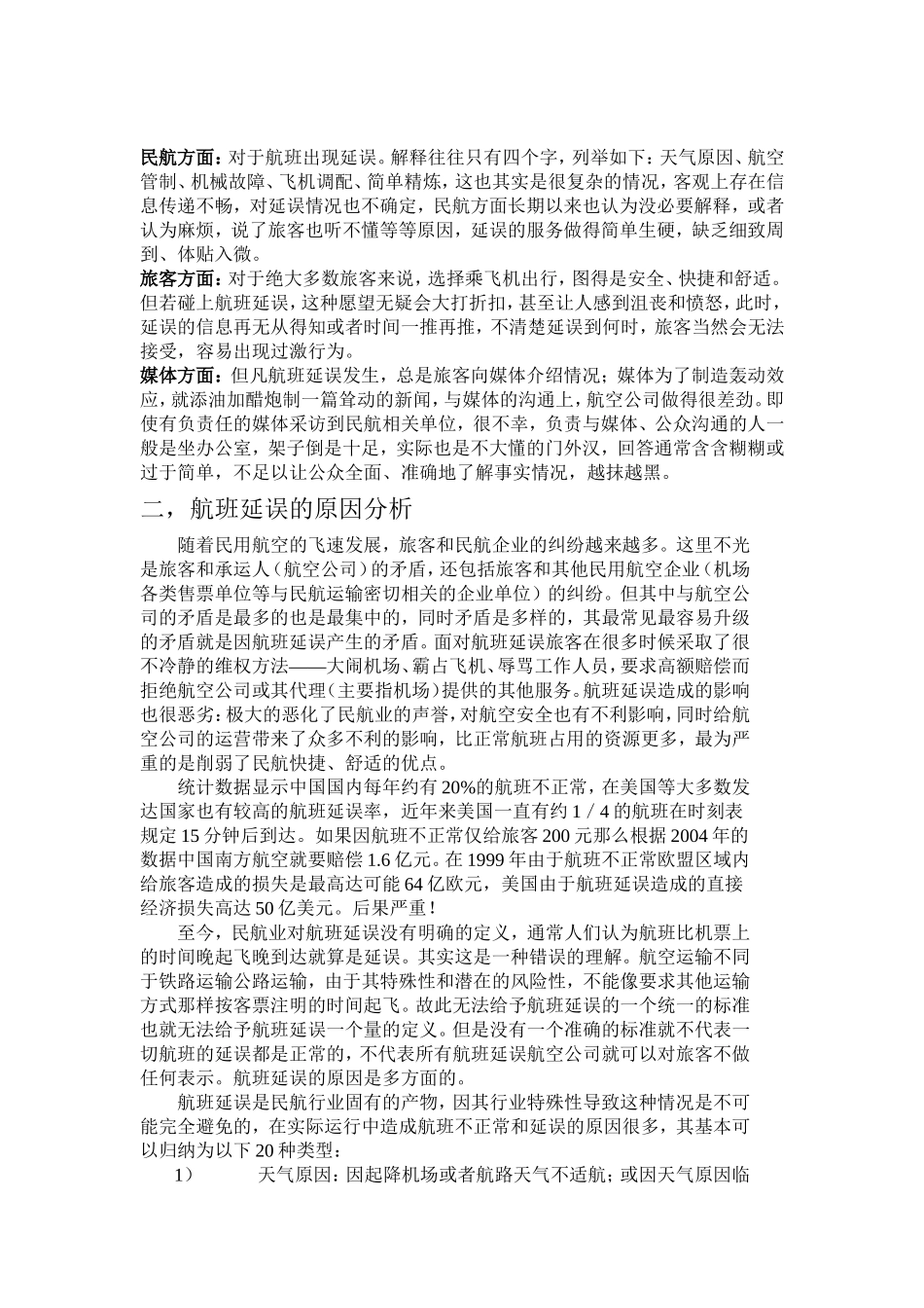 关于航班延误_第2页