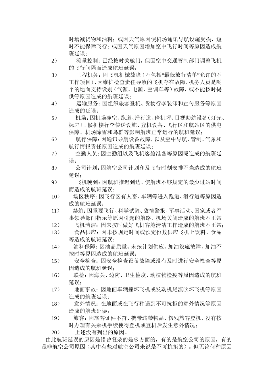 关于航班延误_第3页