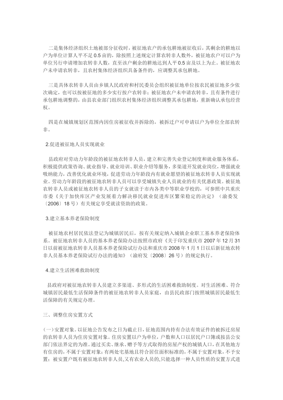 关于调整征地补偿安置政策有关事项的通知-石柱府发〔2008〕175号_第3页