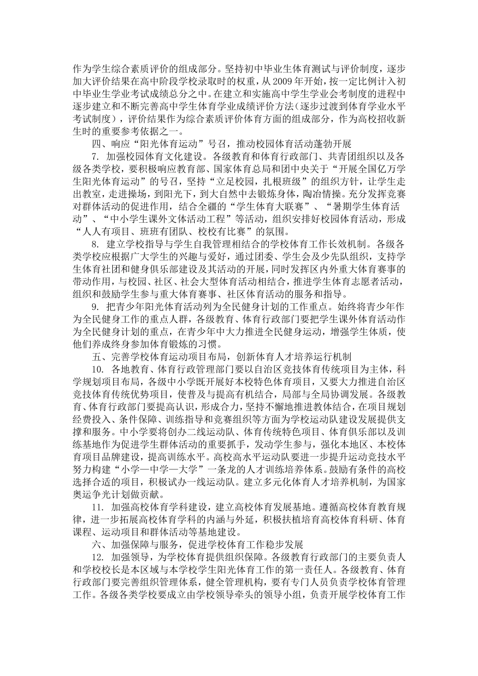 关于进一步加强和完善学校体育工作的指导意见_第2页