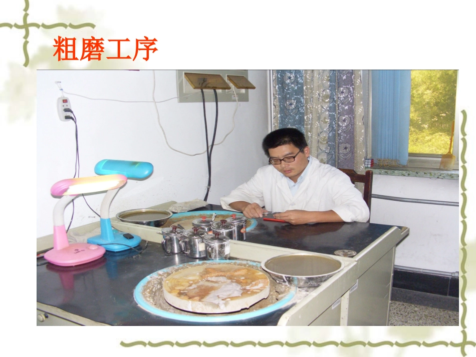 晶体加工技术流程图_第2页