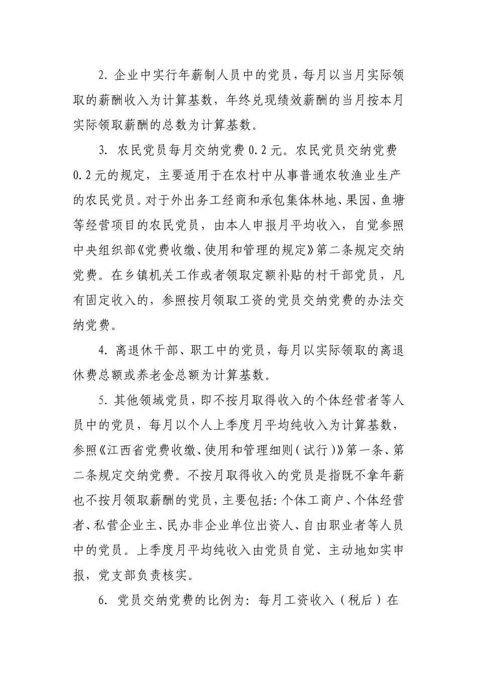 关于开展2015年基层党组织党费收缴测算工作的通知(县下发紧急通知)_第2页