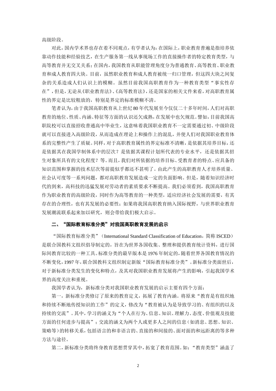 关于高职教育人才培养目标的思考_第2页
