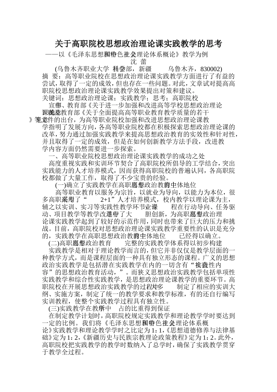 关于高职院校思想政治理论课实践教学的思考_第2页