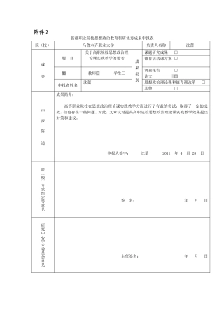 关于高职院校思想政治理论课实践教学的思考