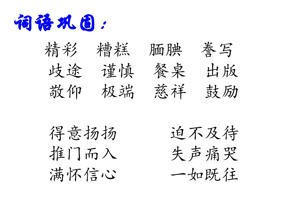 精彩极了和糟糕透了讲座_第2页