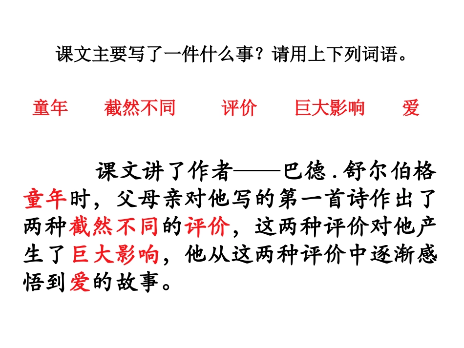 精彩极了和糟糕透了讲座_第3页