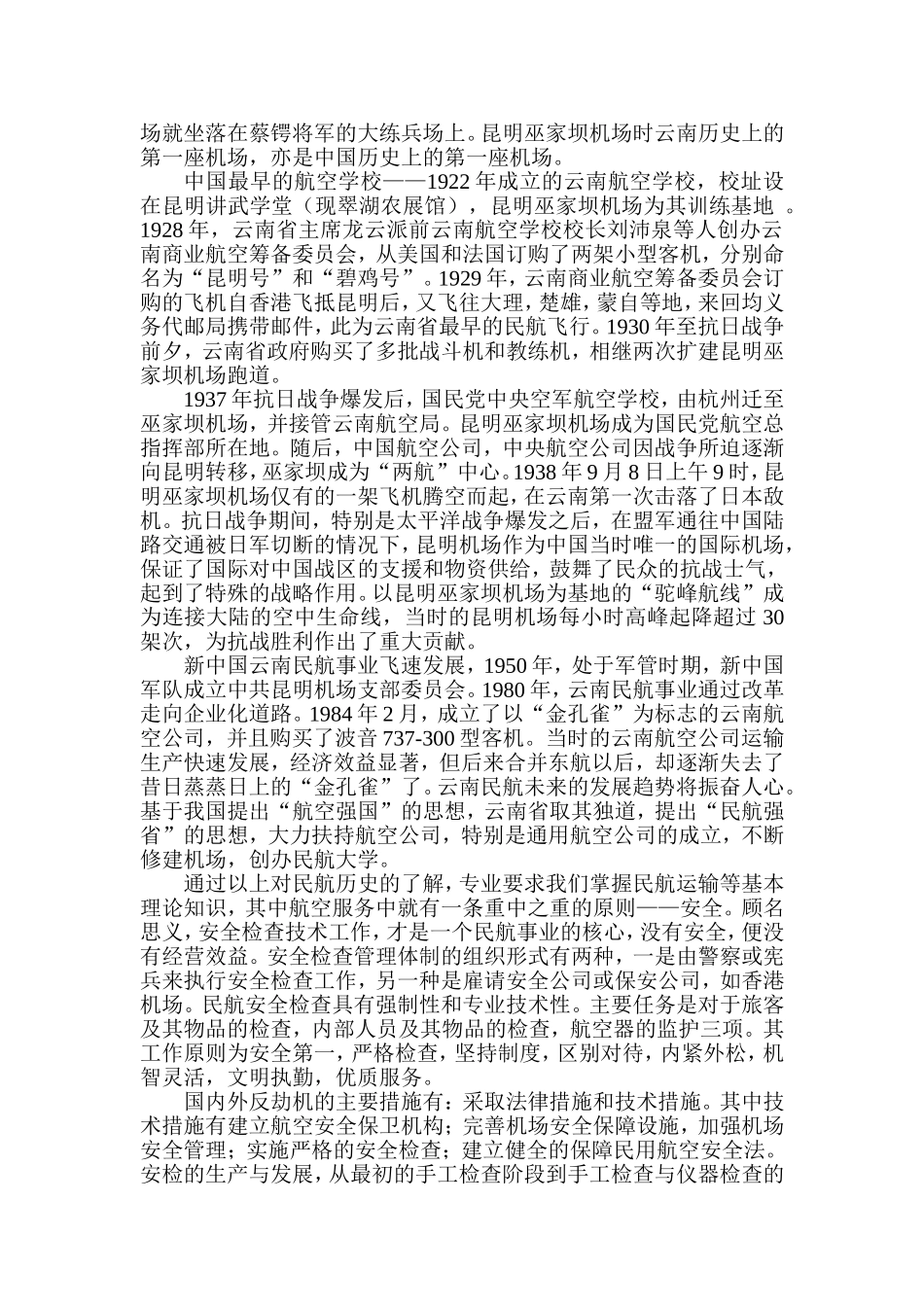 关于航空服务和机场安检_第2页