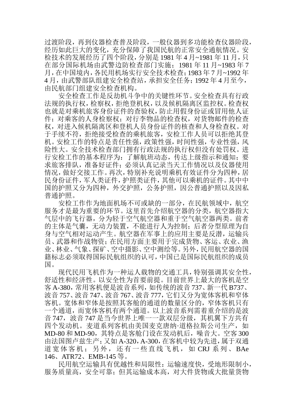 关于航空服务和机场安检_第3页