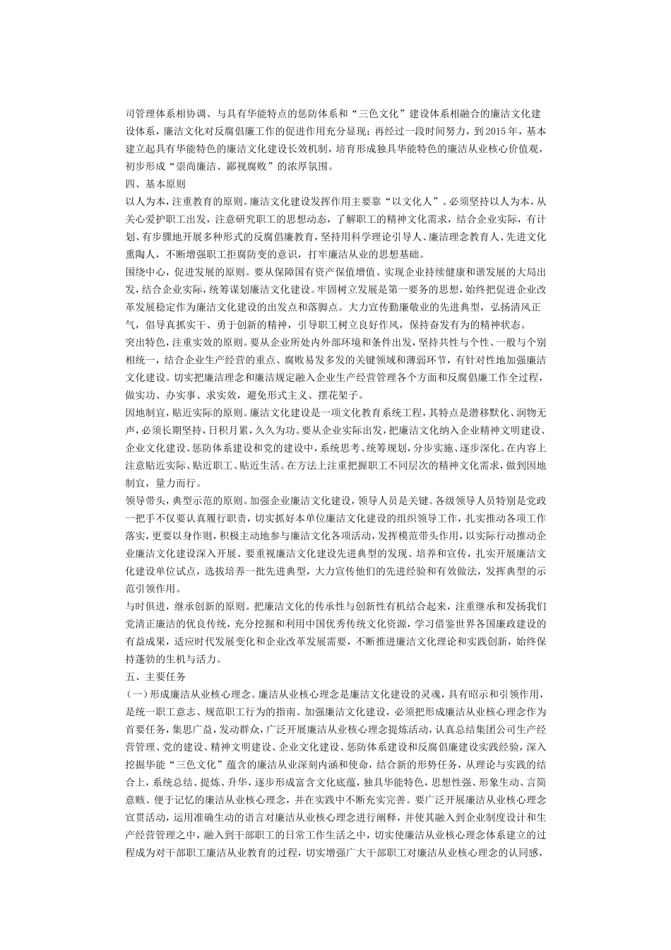 关于加强企业廉洁文化建设的指导意见_第2页