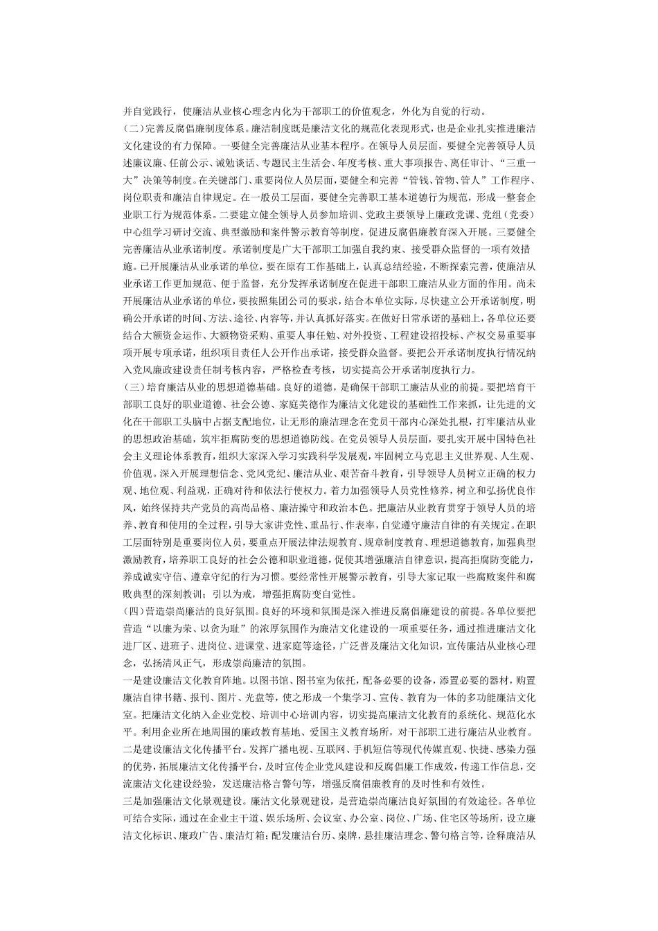 关于加强企业廉洁文化建设的指导意见_第3页