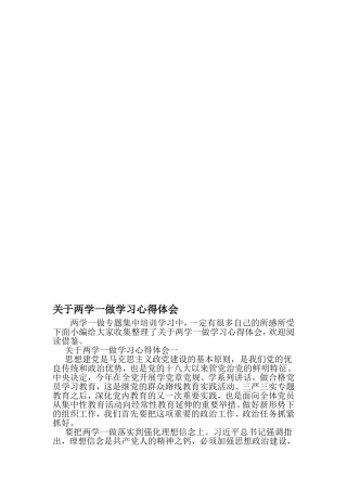 关于两学一做学习心得体会-2019年精选范文