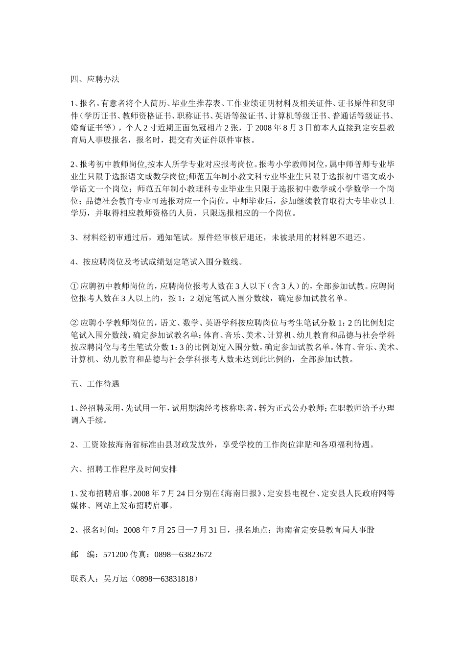 关于定安县2008年中小学教师招聘工作方案_第2页