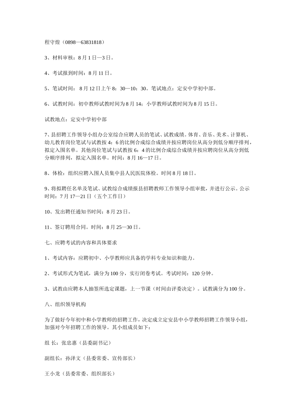 关于定安县2008年中小学教师招聘工作方案_第3页