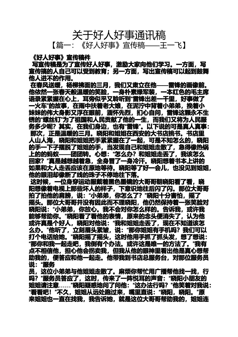 关于好人好事通讯稿_第1页