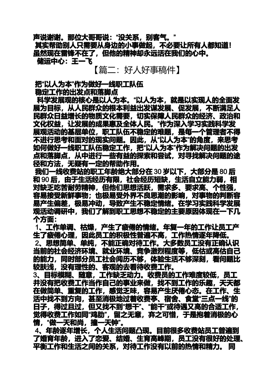 关于好人好事通讯稿_第2页