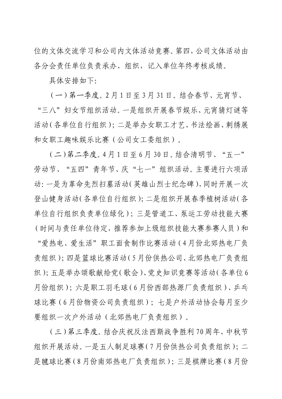 关于开展2015年文体活动实施方案_第2页