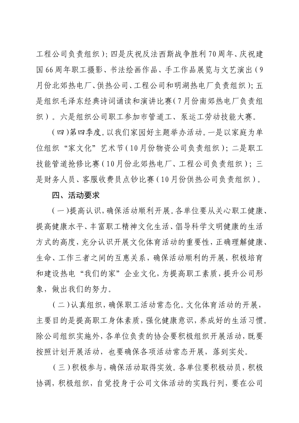 关于开展2015年文体活动实施方案_第3页