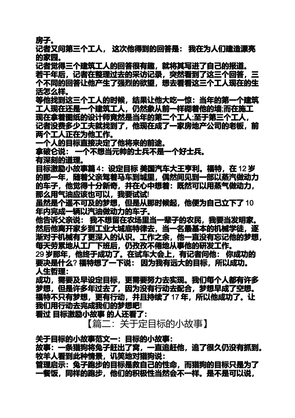 关于定目标的小故事_第2页