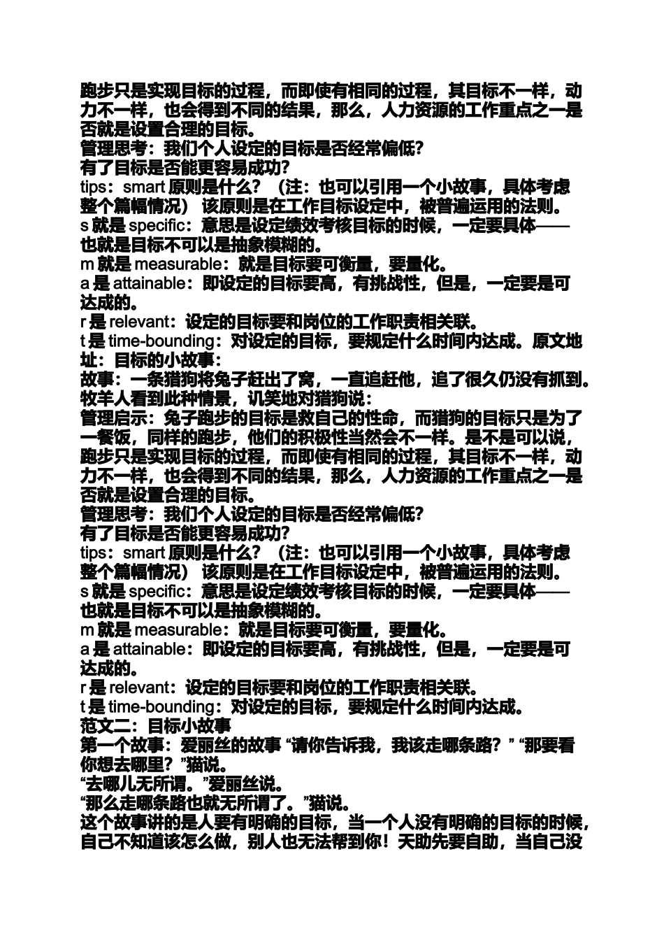 关于定目标的小故事_第3页