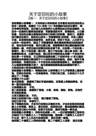 关于定目标的小故事