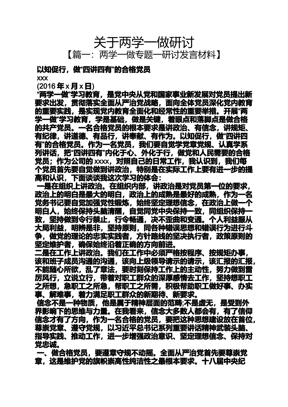 关于两学一做研讨_第1页