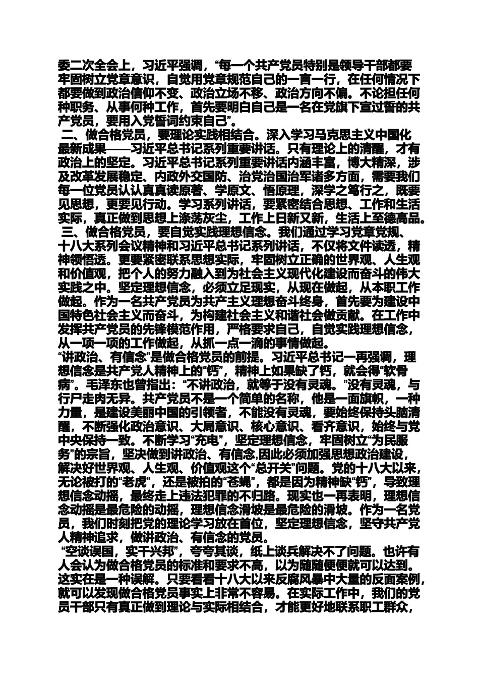 关于两学一做研讨_第2页