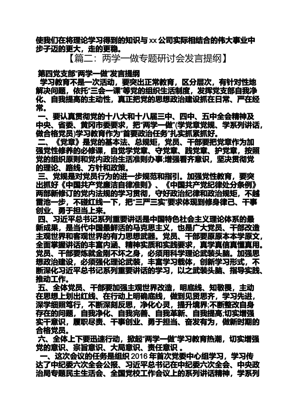 关于两学一做研讨_第3页