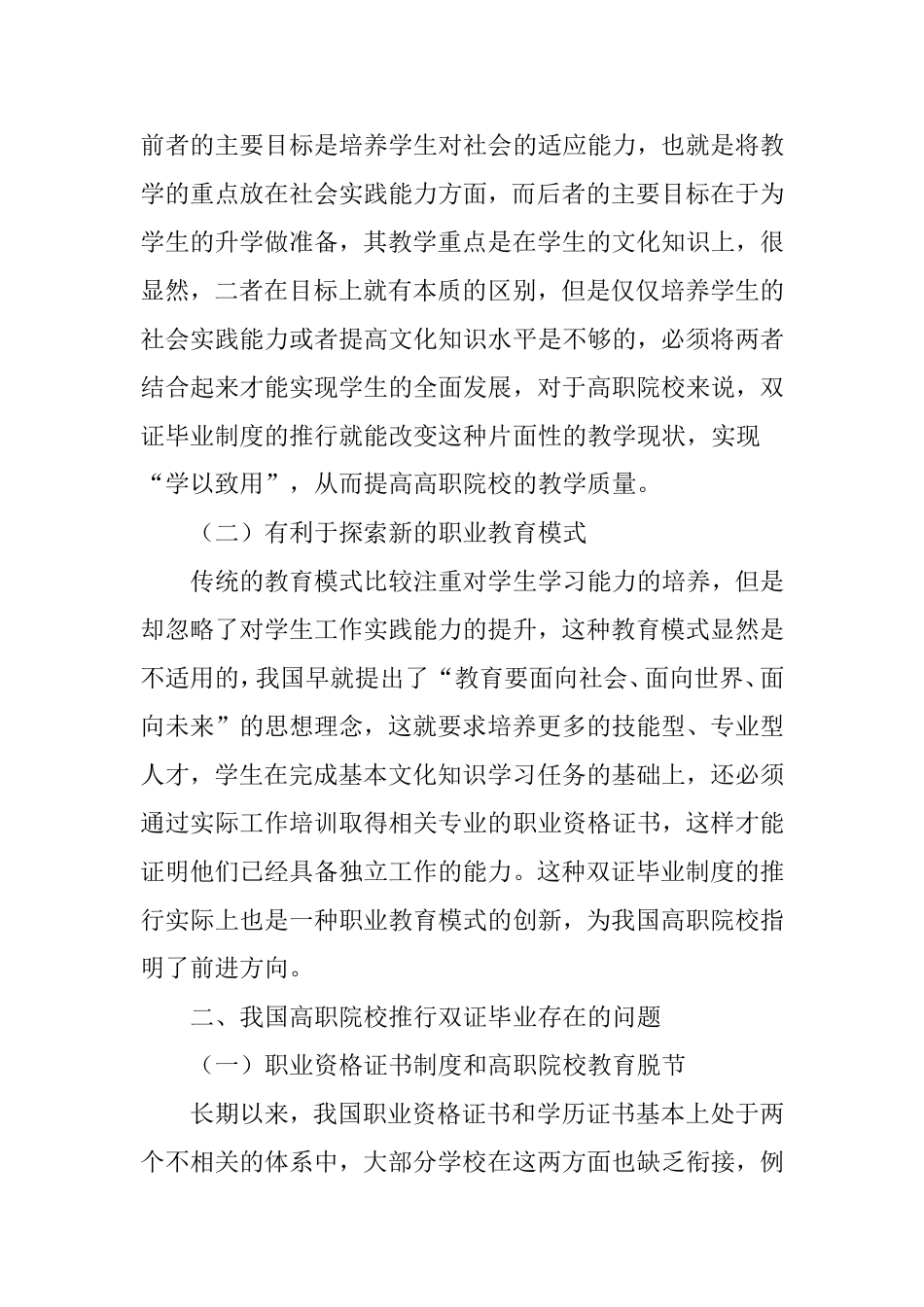 关于高职院校推行双证毕业的思考_第2页