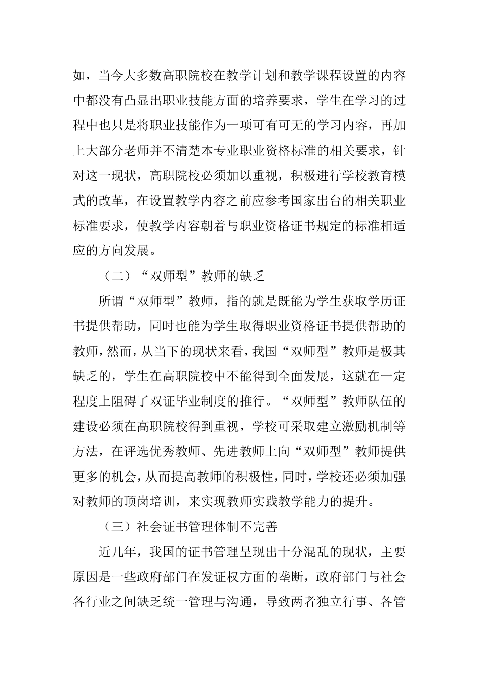 关于高职院校推行双证毕业的思考_第3页