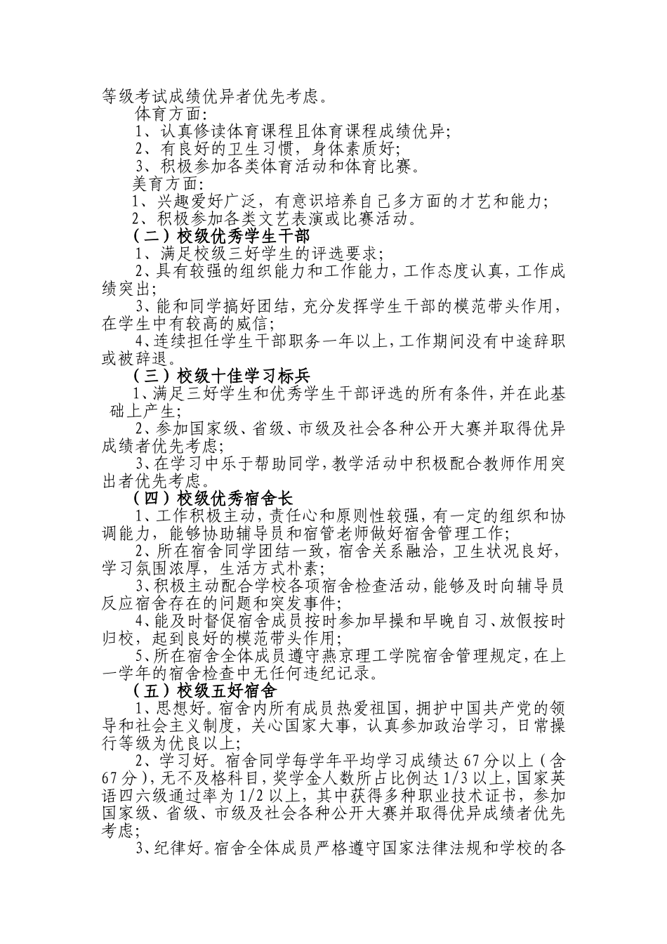 关于开展2016—2017学年度优秀学生个人和先进学生集体评选工作的通知(1)_第2页
