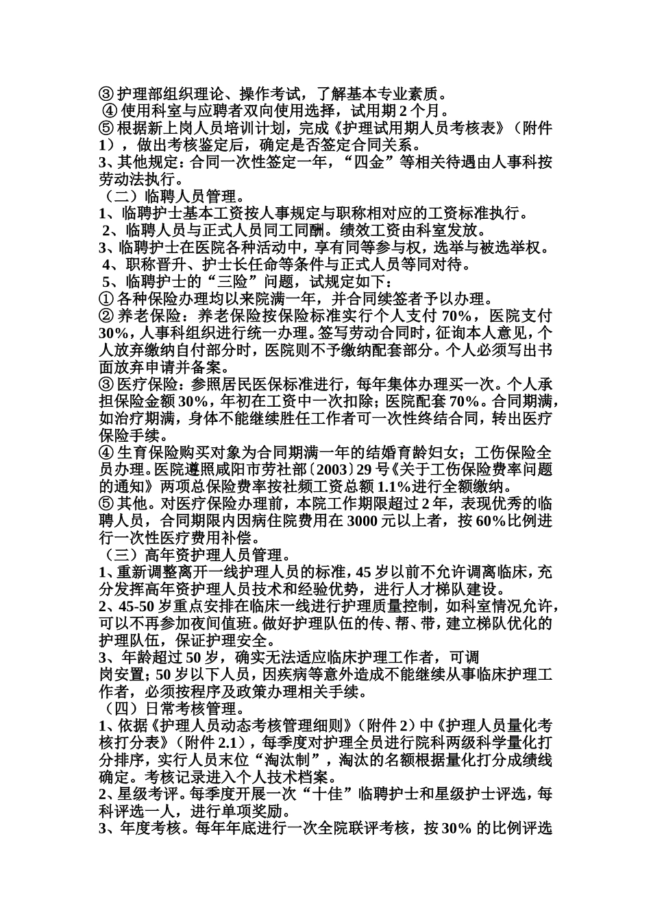 关于进一步加强护理队伍建设的决定_第2页