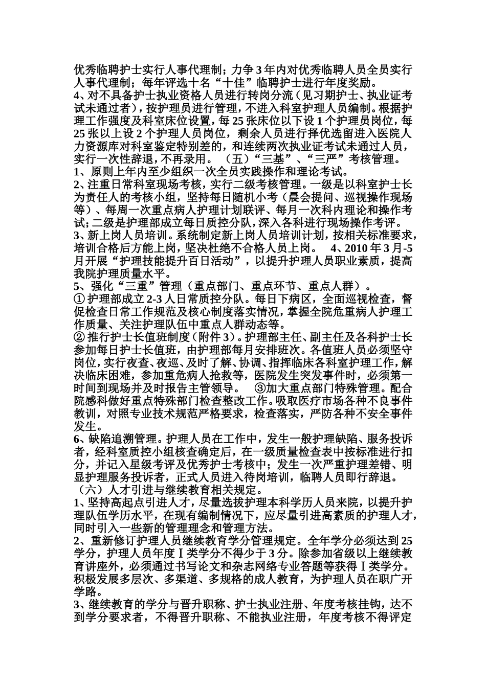 关于进一步加强护理队伍建设的决定_第3页