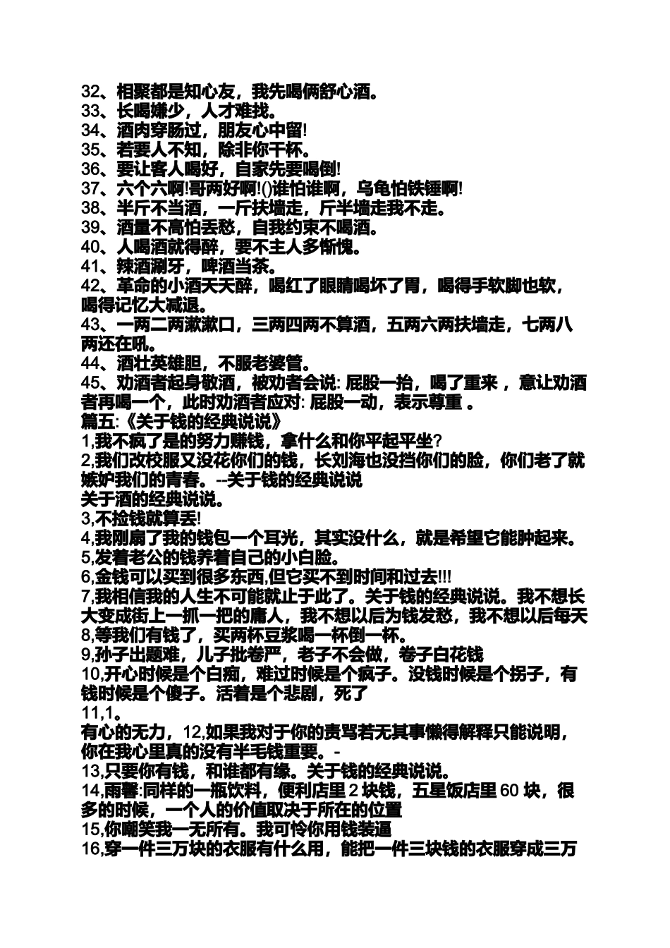 关于喝红酒的搞笑说说_第2页