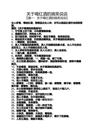 关于喝红酒的搞笑说说