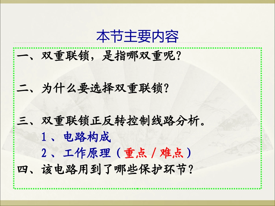 精品双重联锁正反转控制线路_第2页