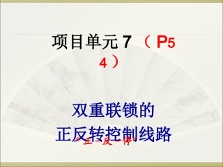 精品双重联锁正反转控制线路