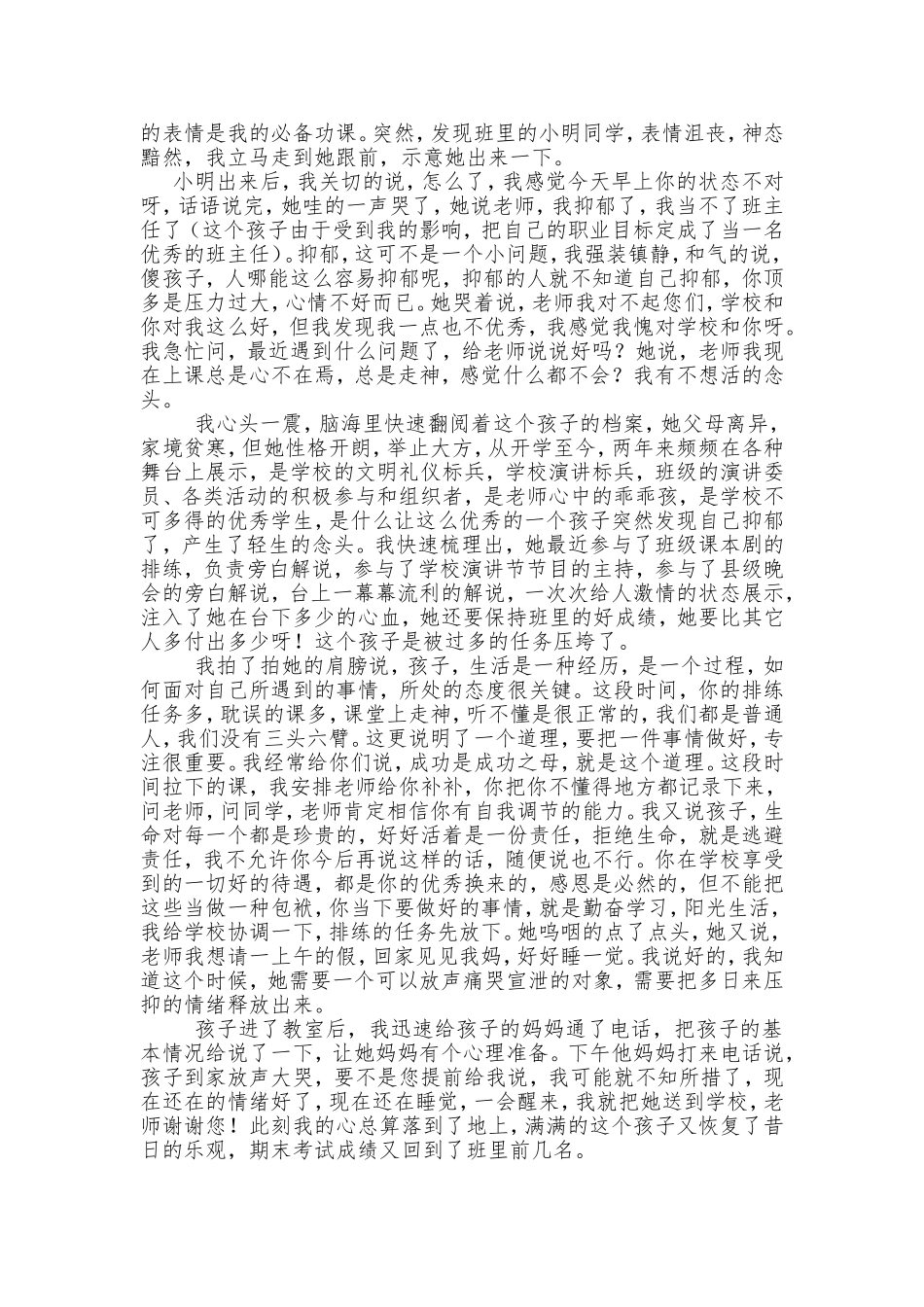 关于高中教育的五个优秀案例_第2页