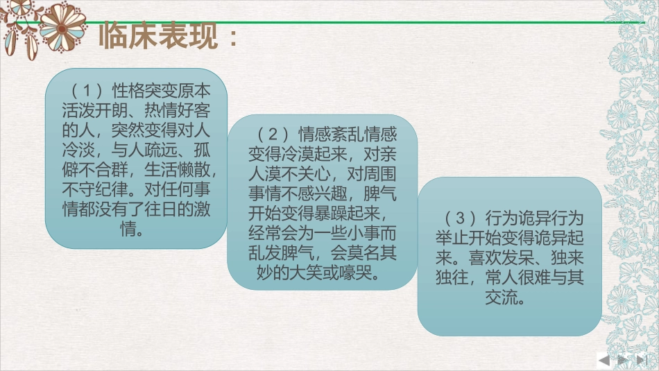 精神病患者的健康护理完美版_第3页