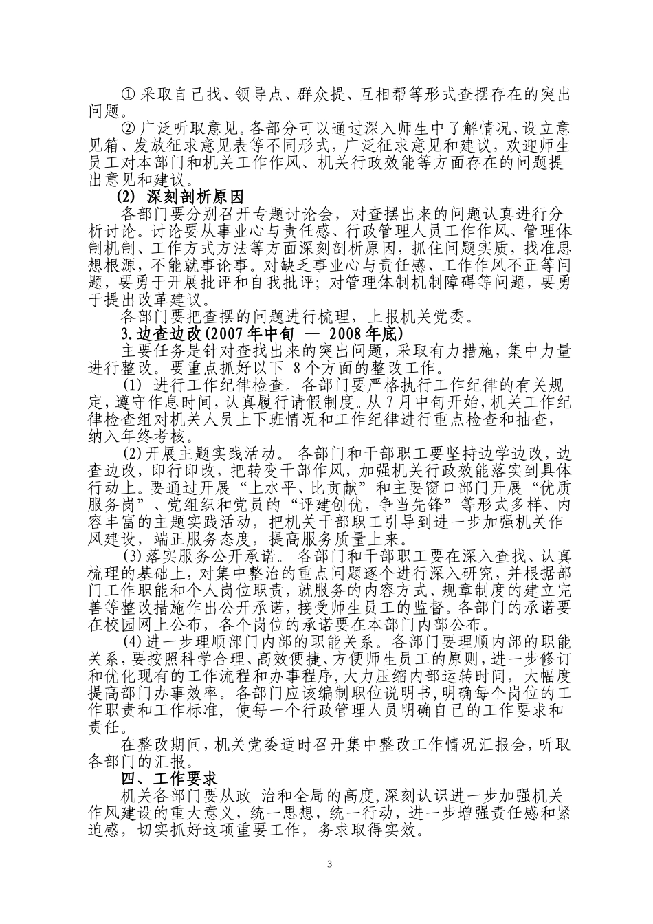 关于进一步加强机关作风建设方案_第3页