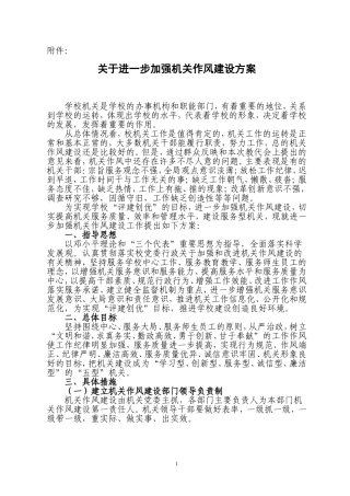 关于进一步加强机关作风建设方案