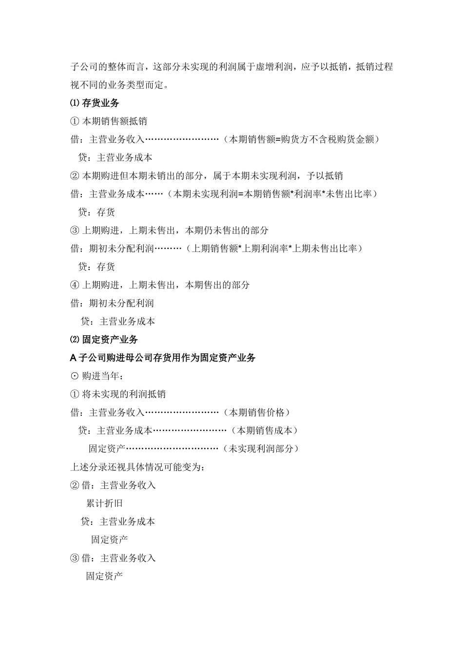 关于合并报表编制方法_第2页