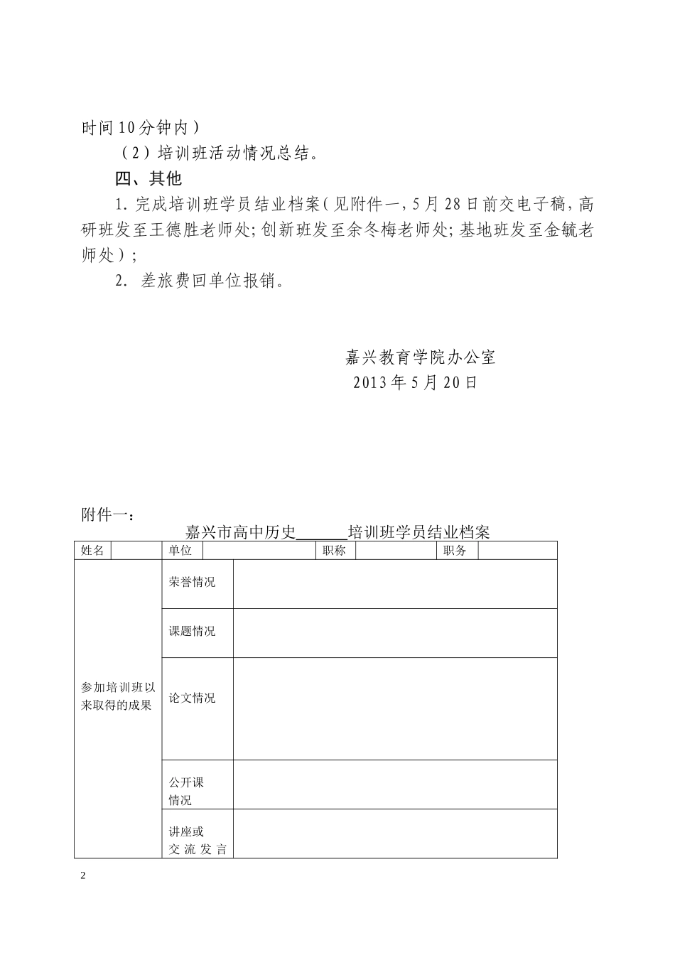 关于高中历史学科高研班、创新班、基地班-结业活动通知_第2页