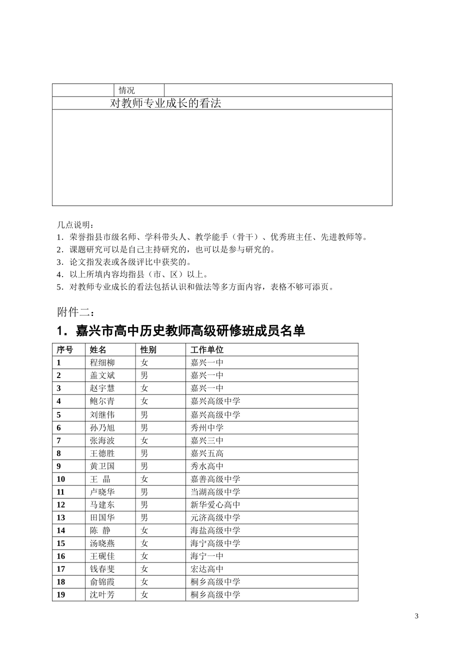 关于高中历史学科高研班、创新班、基地班-结业活动通知_第3页