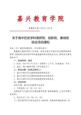 关于高中历史学科高研班、创新班、基地班-结业活动通知