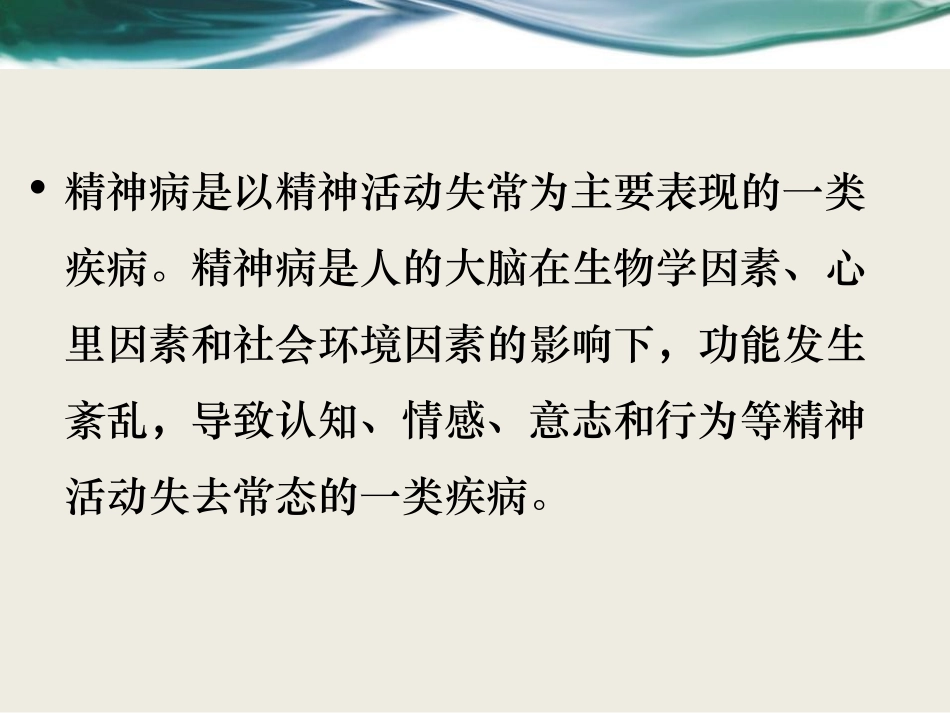 精神病患者家属护理教育赵静_第2页