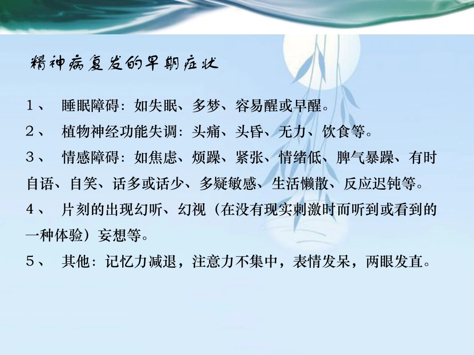 精神病患者家属护理教育赵静_第3页